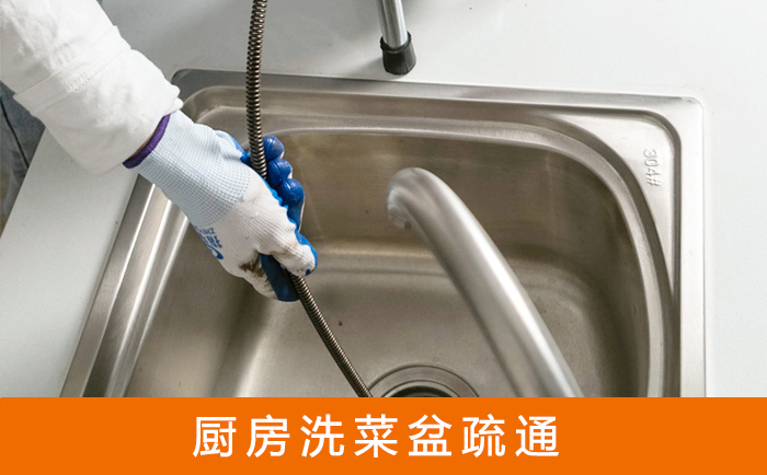 雄关区洗菜池疏通